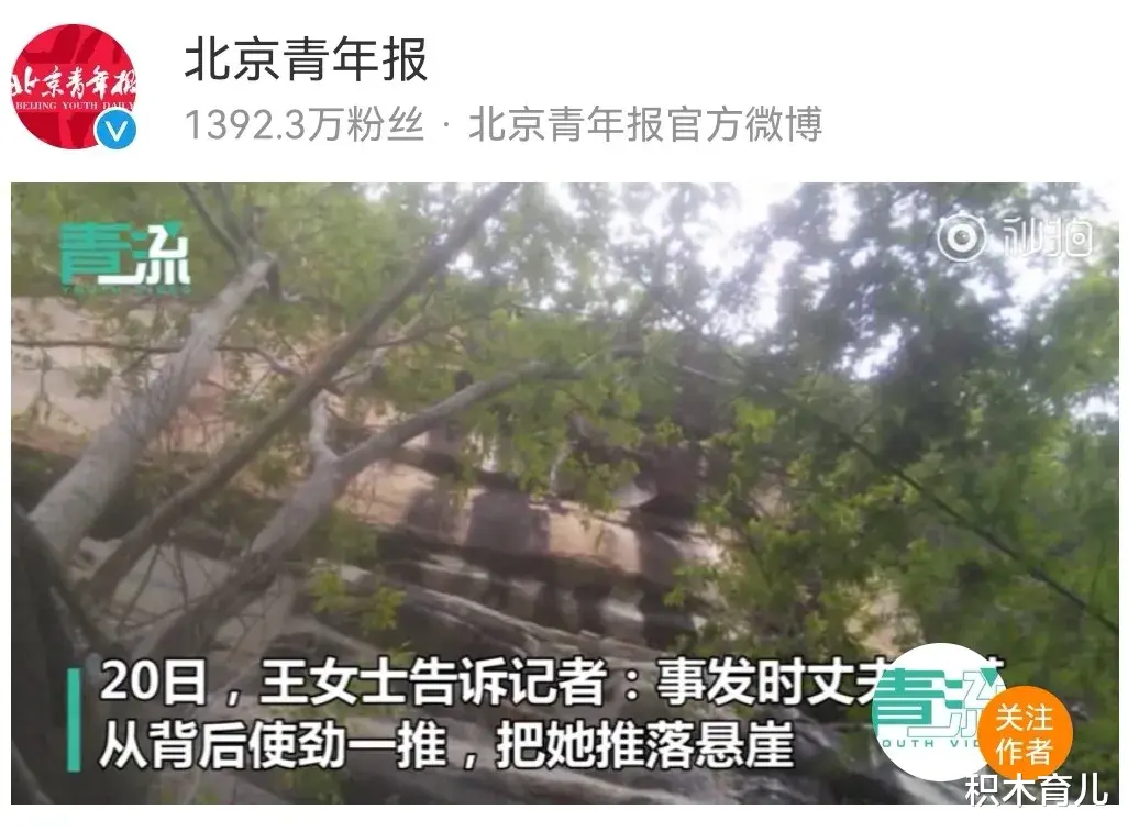 积木育儿|闪婚,被骗500万,怀孕3个月被丈夫推下悬崖,这个泰国坠崖孕妇的结局让人意外