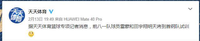 首鋼集團|首鋼順利簽下八一兩人組沖冠陣容，付豪加盟來遼籃卻又被籃協拒絕