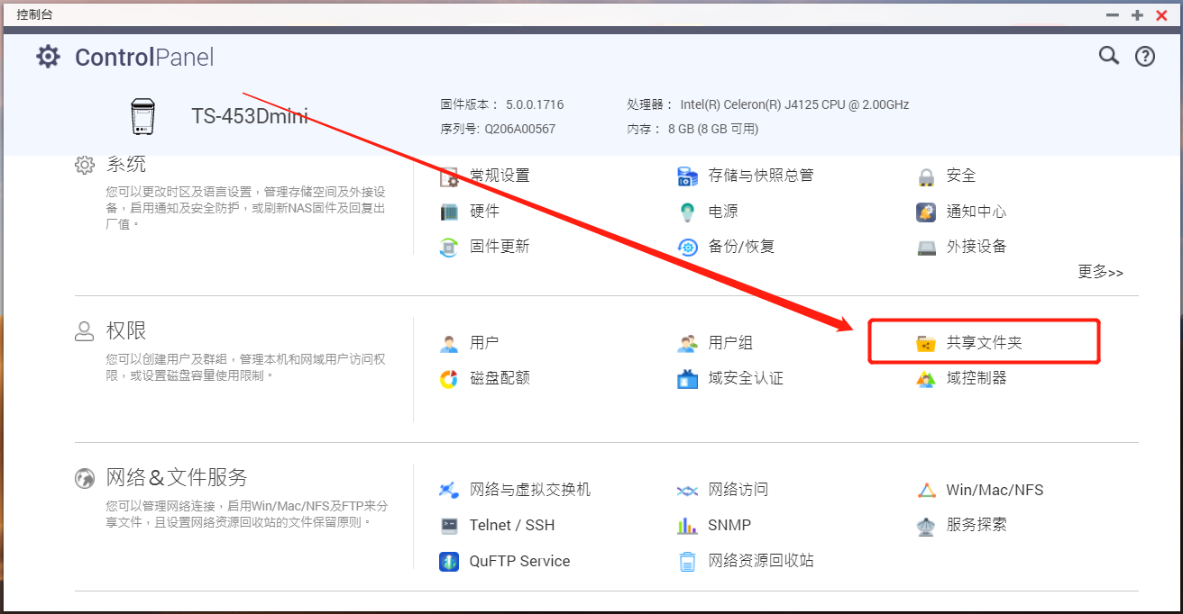 nas|100张截图，新手必看丨威联通NAS入门教程，快速成为运维大神