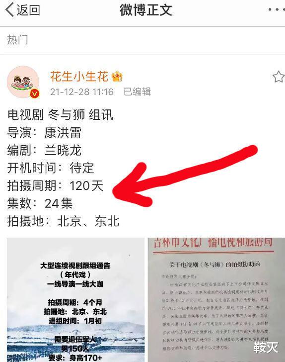 冬与狮|《冬与狮》开拍！网友只有一个要求