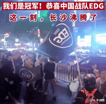 edg战队|EDG夺冠也不能丧失理智吧？裸奔、跳楼、升队旗！这届粉丝兴奋过头了