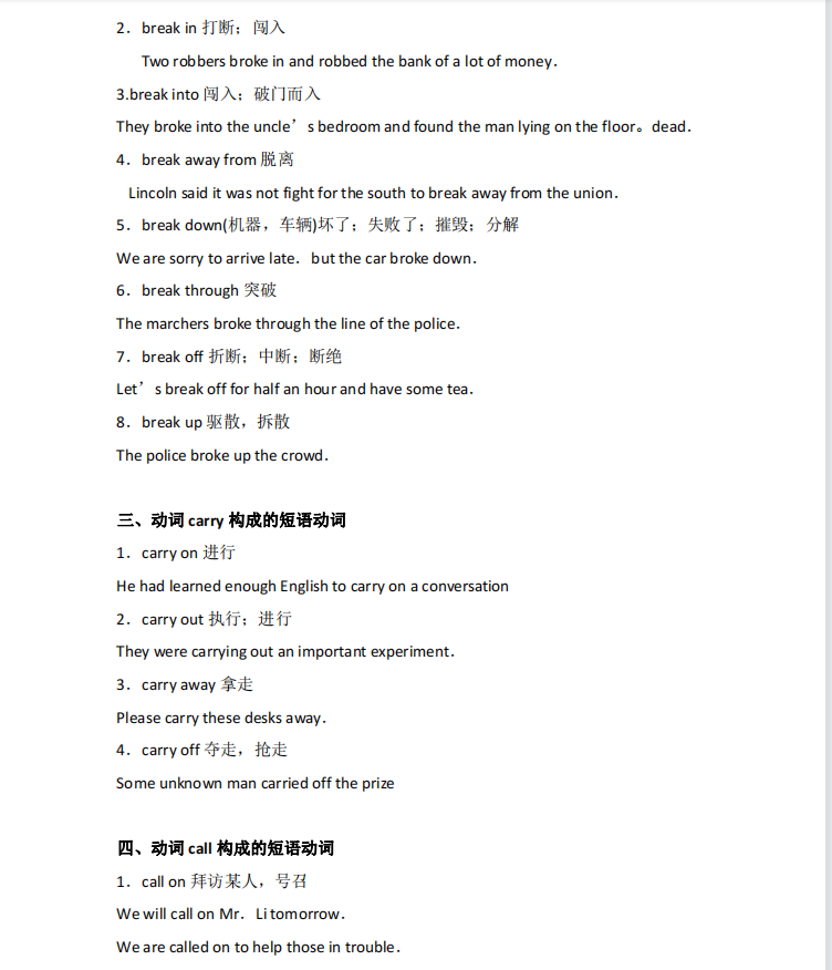 |最新高考英语动词短语强化记忆秒杀解析(超详细)家长转给孩子