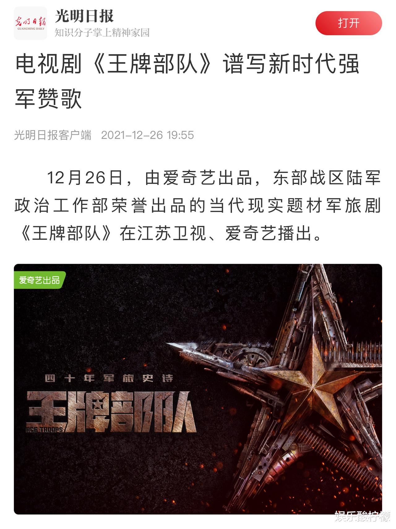 英雄岁月之王牌部队|《王牌部队》一口气追了6集，央媒点赞后，说一下我的3个担心