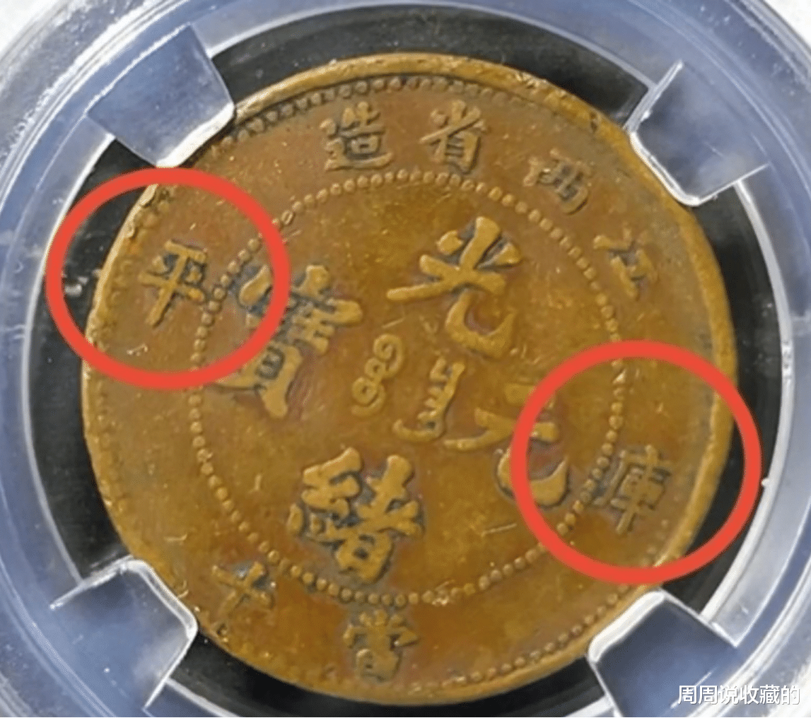 |铜元上面多了两个字，收藏价值就可以翻几倍
