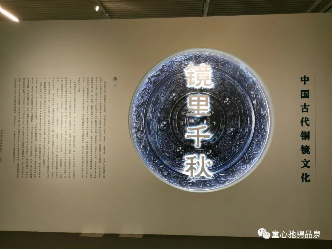 铜镜|童骋:国博《镜里千秋——中国古代铜镜文化》展巡礼