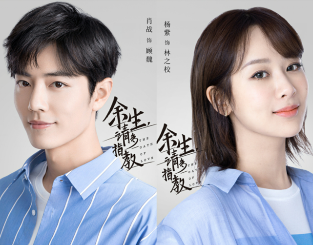 余生|遥遥无期！肖战杨紫《余生》曝进展，疑遭4家卫视高价争抢中