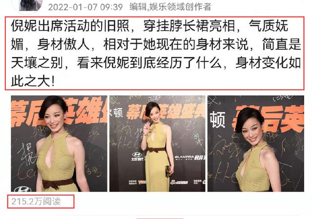 倪妮|倪妮穿挂脖长裙亮相，身材变化太大引起热议，网友：岁月不饶人啊