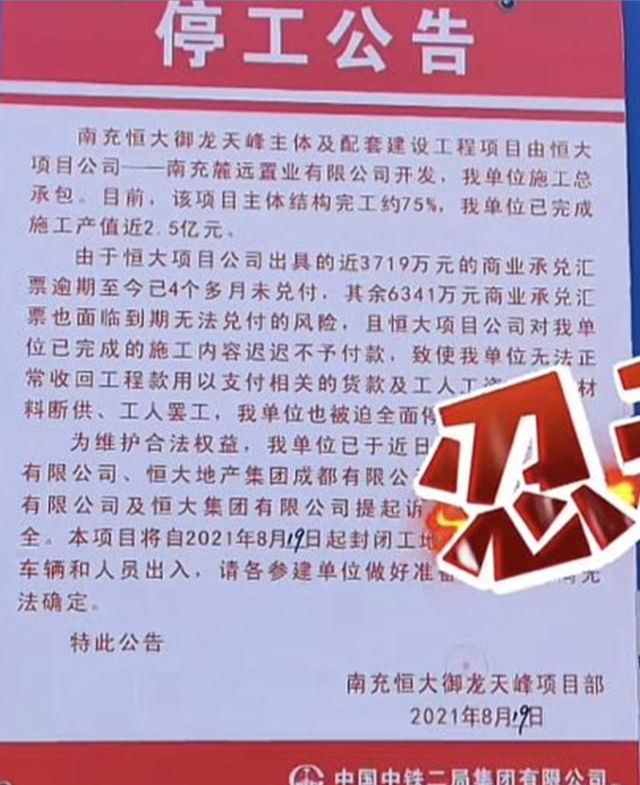 恒大地产|恒大，挪用了多少购房款？