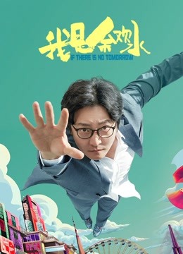 我是余欢水|《我是余欢水》：无论什么时候，千万不要高估了你和他人的关系