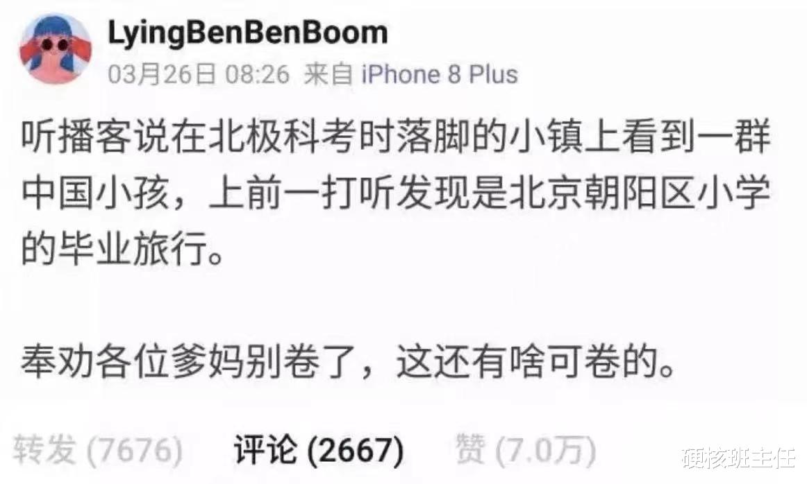 河南 朝阳小学生\毕业旅行\去北极被嘲笑的背后，是生在罗马的\起跑线\