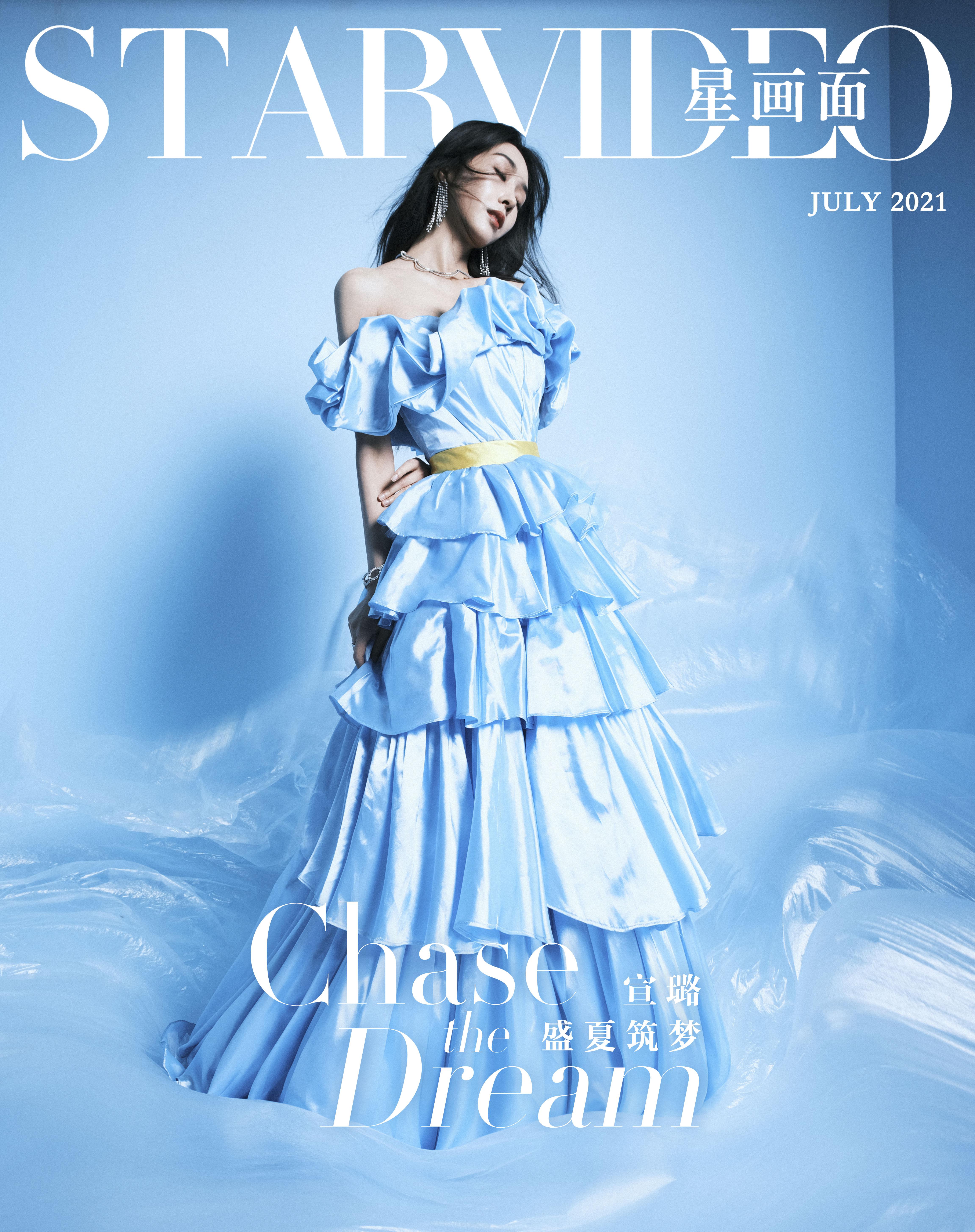 星画面StarVideo|星画面x宣璐 盛夏筑梦