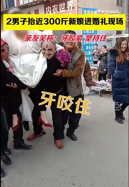 湖北两男子抬300斤新娘婚嫁,目击者:感觉非常吃力,网友热议