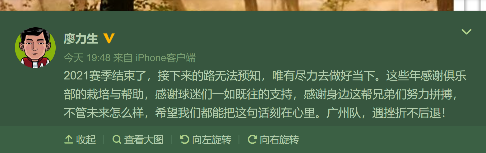 广州队|广州队表态下赛季再见！凌杰侯煜感谢大哥，廖力生喊遇挫折不后退
