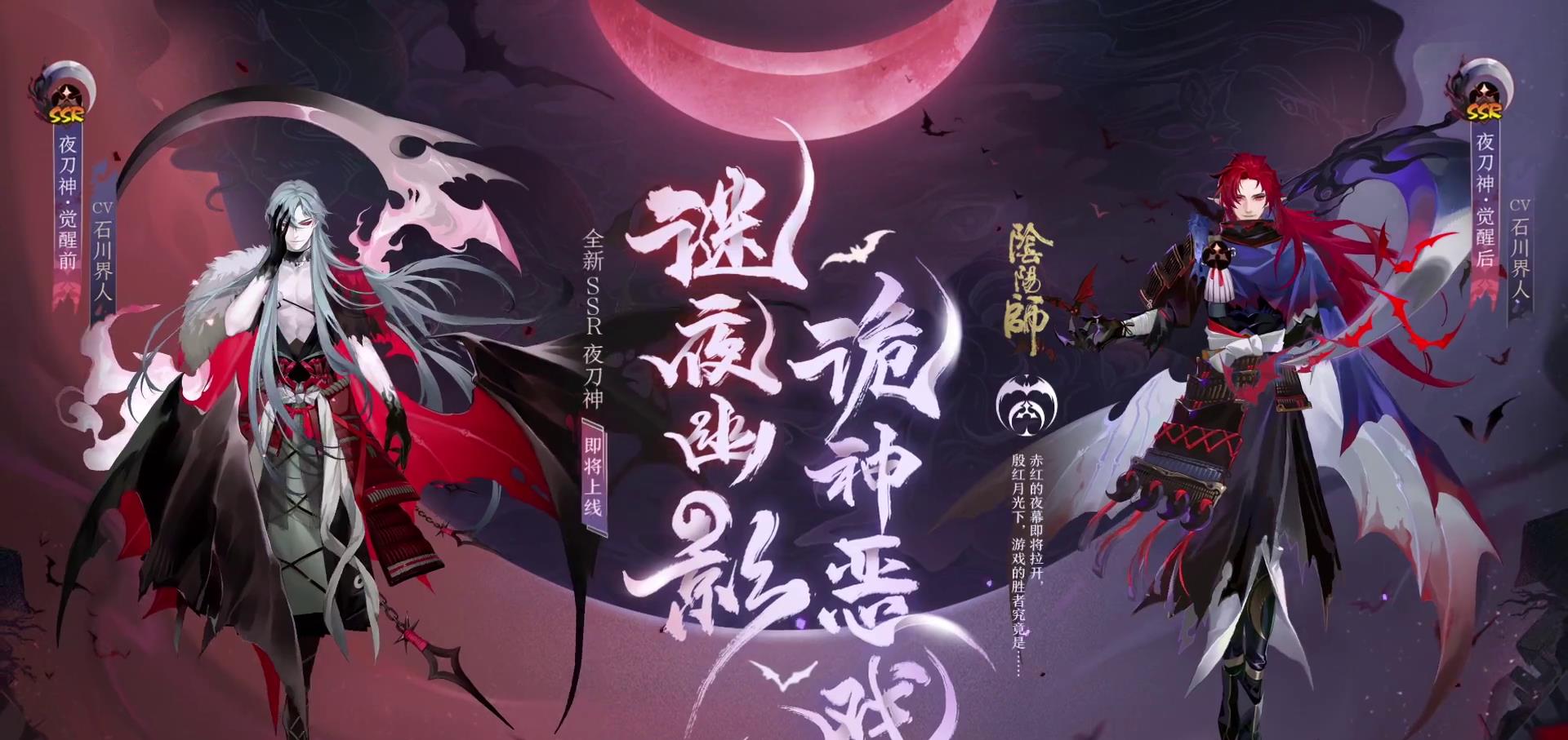 阴阳师|阴阳师SSR夜刀神觉醒前后立绘公开 又一个觉醒前后放反的新老公