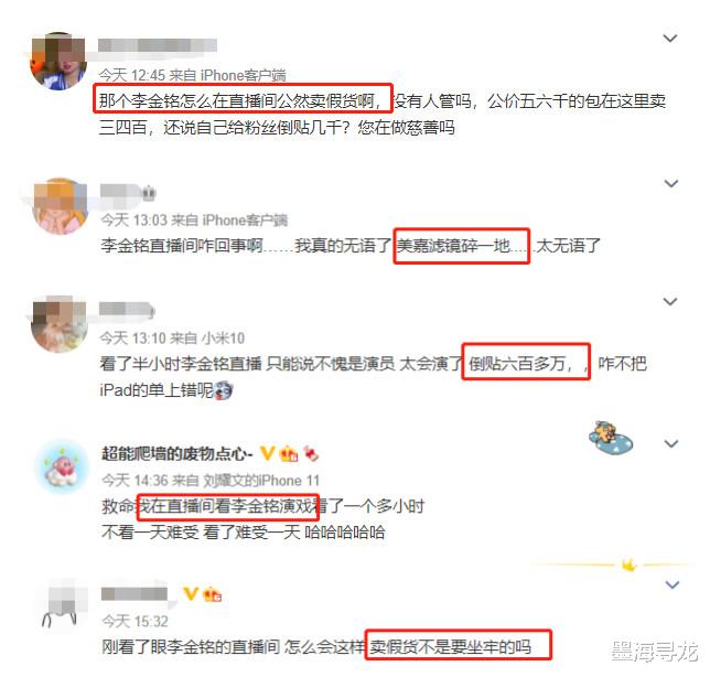 李金铭|李金铭直播倒贴六百万，被质疑卖假货，网友：美嘉滤镜碎了一地