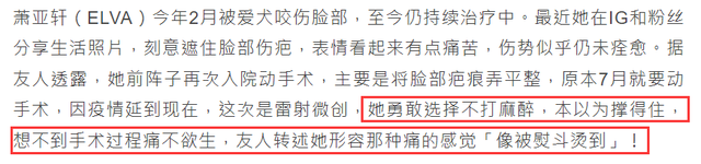 萧亚轩|萧亚轩毁容后再次做手术,拒打麻醉太痛苦,与小16岁男友关系成谜