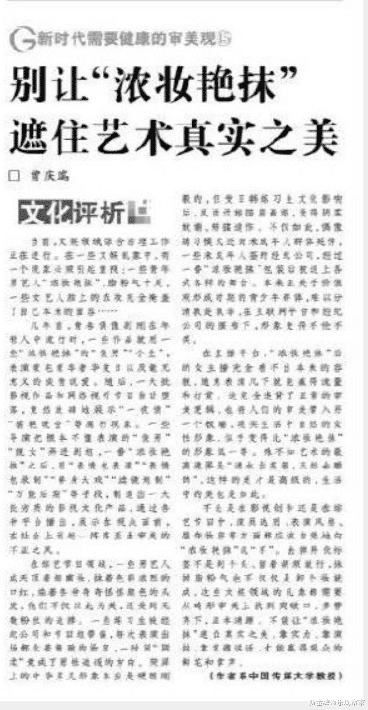 张若昀|官媒批男星浓妆艳抹，女星看不出本来面貌，网友：说到我心里了