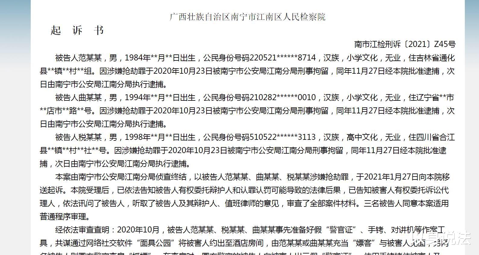 “扫黄新骗术”广西南宁三男子冒充警察查处卖淫嫖娼11次，被起诉