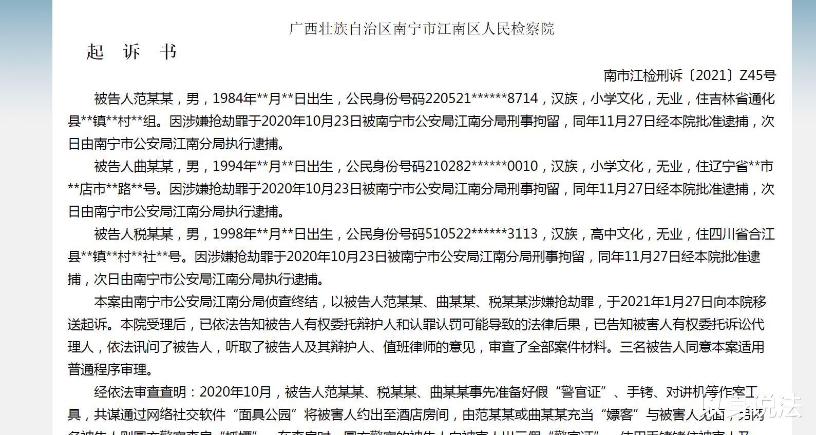 “扫黄新骗术”广西南宁三男子冒充警察查处卖淫嫖娼11次,被起诉