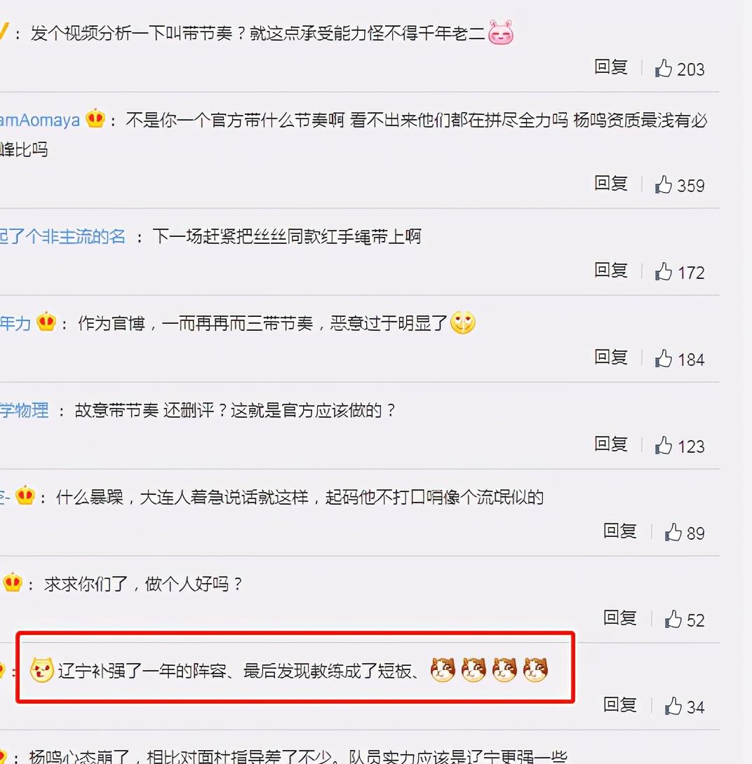 杨鸣|各种补强后发现教练才是短板？辽粤大战连登5条热搜，杨鸣遭质疑