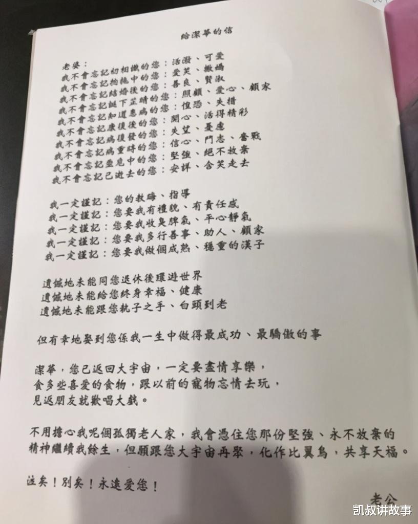 凯叔讲故事|一个明星丈夫的自述:“我宁愿用20年,换回妻子的命!”