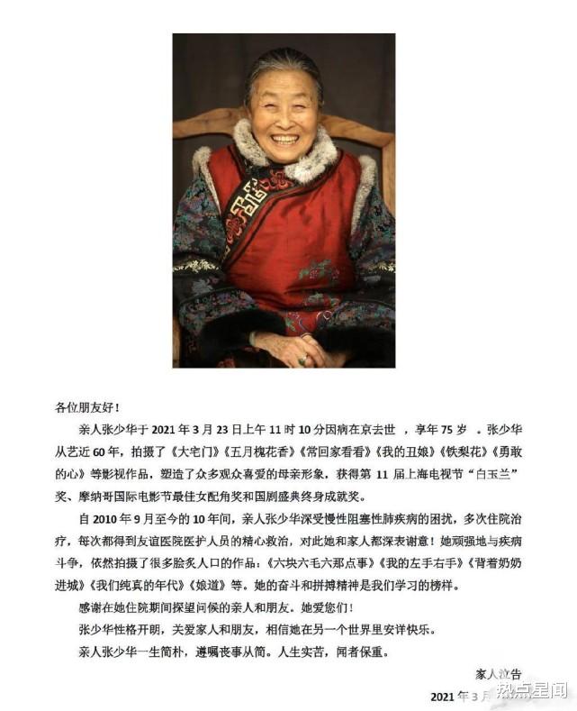 张少华|“丑娘”张少华病逝，死讯公开后遭受网暴，网友对她评价褒贬不一