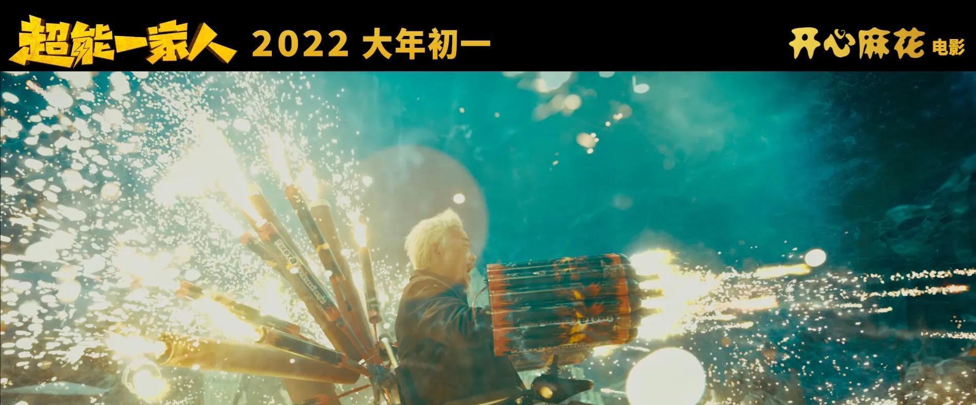 许晴|3部电影，22年开年被开心麻花承包：马丽沈腾回归，魏翔首演男主