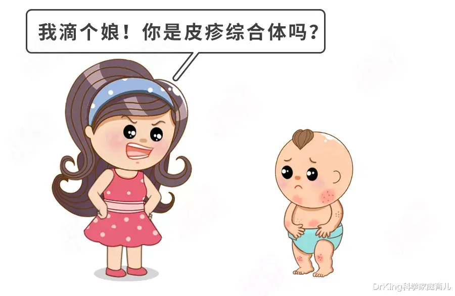 DrKing科学家庭育儿|娃爱长痱子,多少“粉和水”都没用!止痒、消肿,专家支3招!