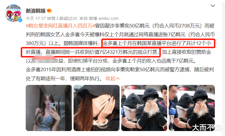 李秉宪|昔勒索李秉宪入狱1年，今转行性感女主播，12小时捞金380万