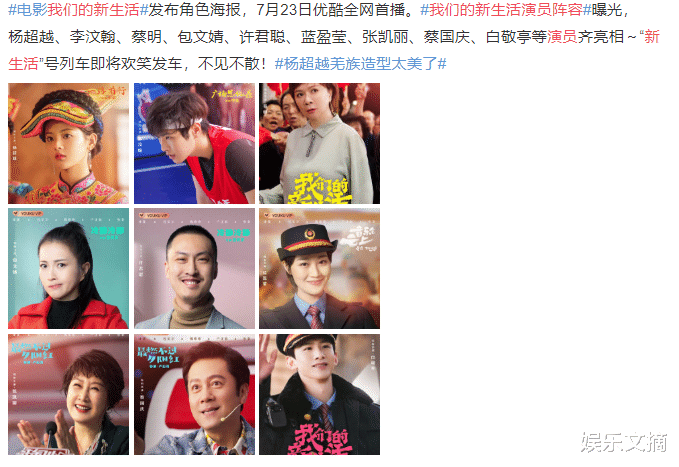 电影|又一新片未播先火，杨超越民族服饰造型好特别，白敬亭出演必看了