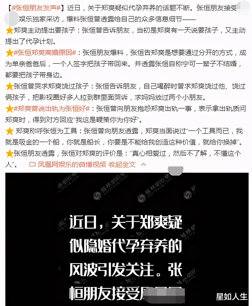 郑爽|遭张恒好友指控出轨后，连粉丝都骂郑爽是“惯犯”，出轨对象还有女性？