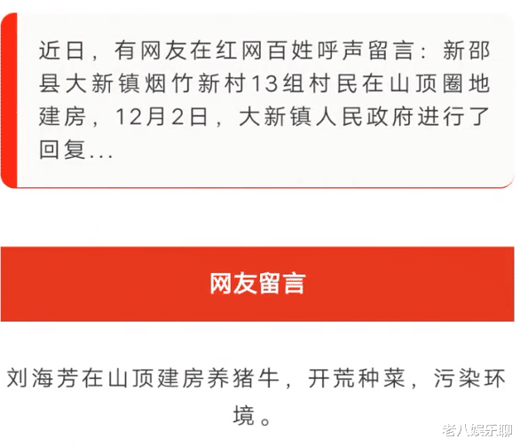 |牛爱芳被举报违规建房，官方回应来了，网友：山下别墅呢？