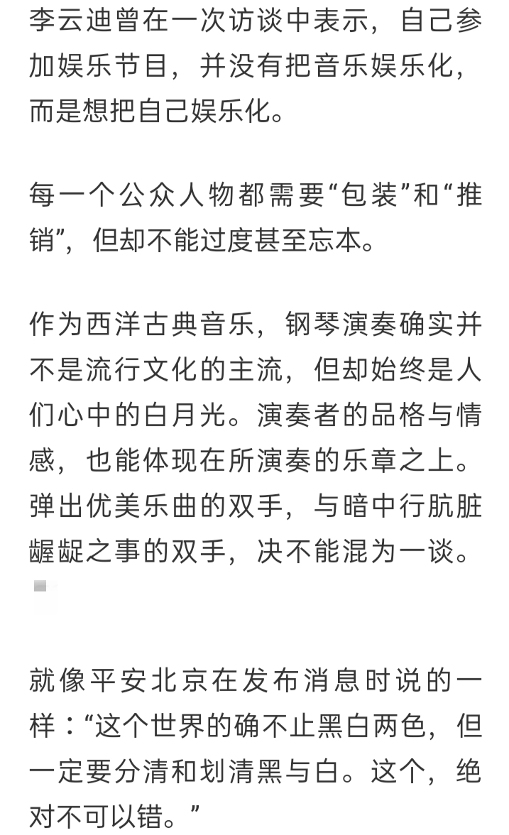 李云迪|李云迪的事上了日本新闻..