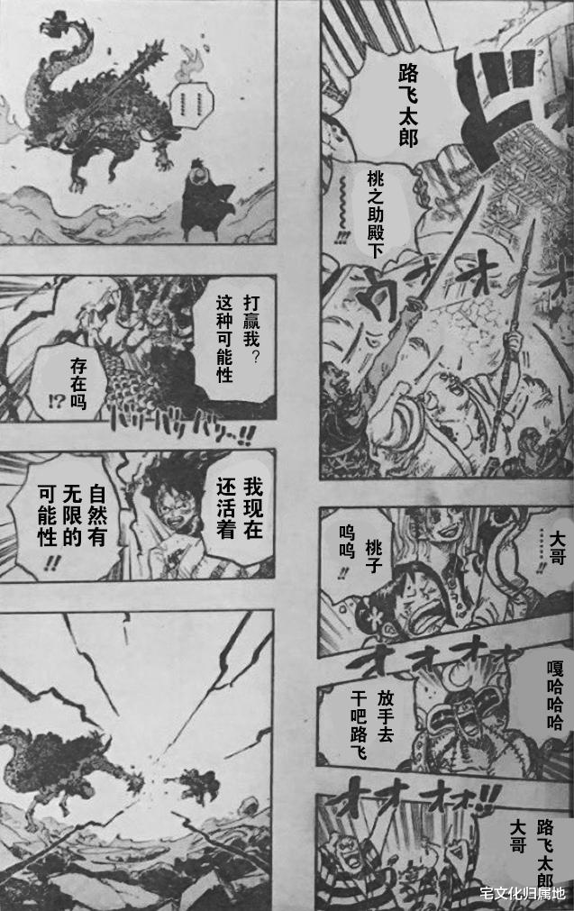 路飞|海贼王1026话[个人汉化]路飞晋升皇级霸王色撕裂天空