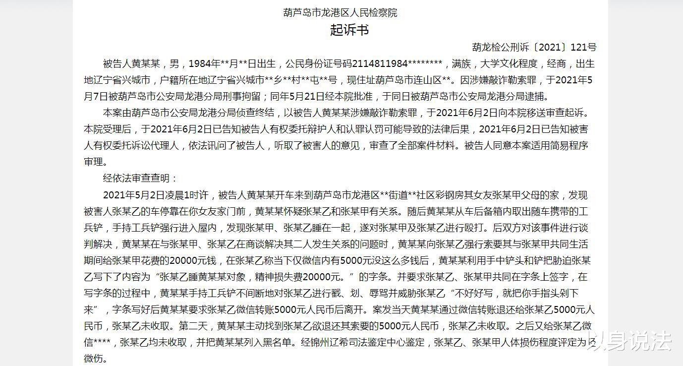 发现女友在父母家中出轨后,男友因向对方索要2万元,被起诉
