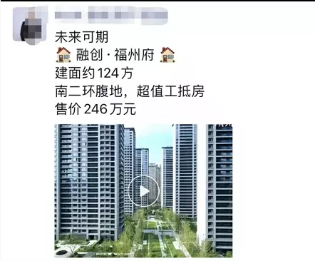 房价|比楼面价还低，福州“工抵房”杀疯了！