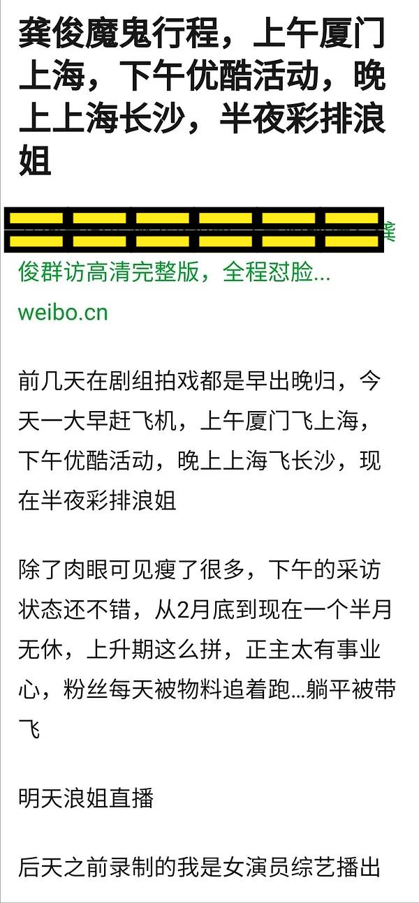 龚俊|龚俊“魔鬼行程”连轴转，近照双眼布满血丝，身体瘦成纸片人