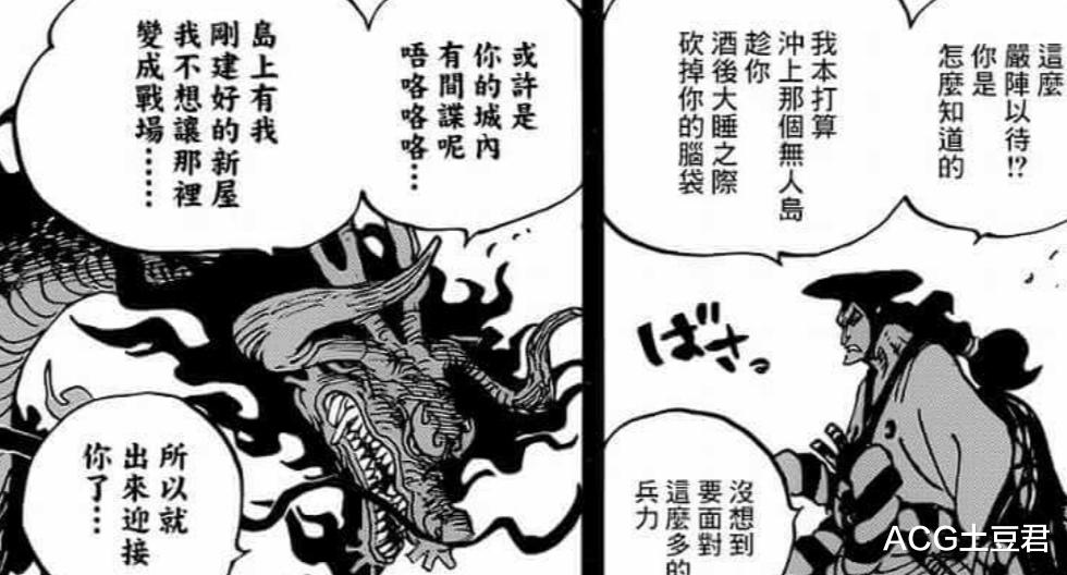 凯多|海贼王：光月御田被凯多打败，属于太傻太天真，完全没头脑
