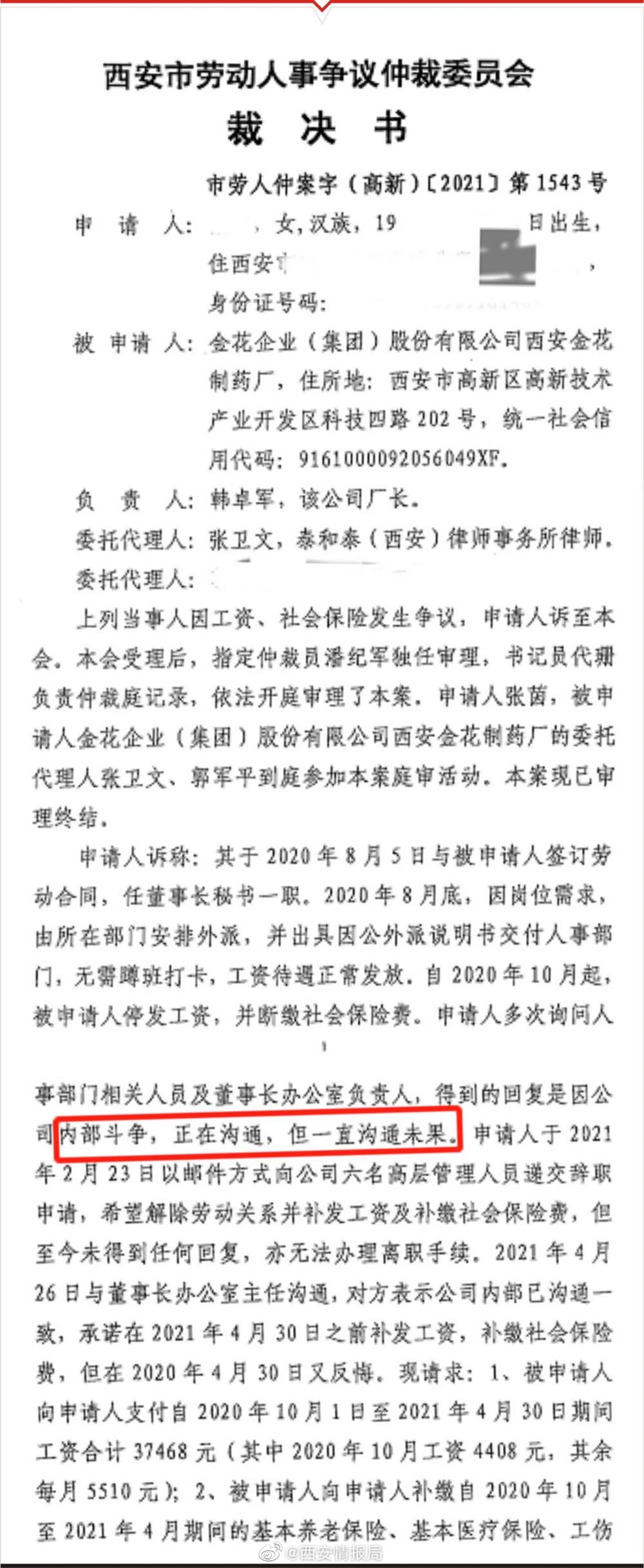 现金流 金花股份董事长骚扰女秘书被实锤！