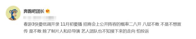 周深|《青春环游记3》低调录制，被曝不敢官宣，周深或将继续成为MC