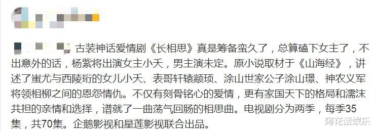 霍尊|第五部仙侠剧！杨紫将拍《长相思》，70集古装大剧，相柳成意难平