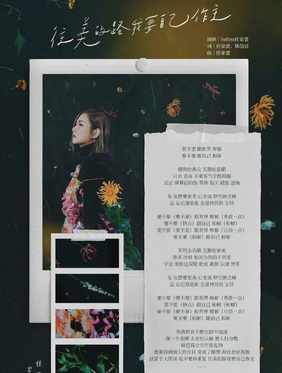 Selina|谁会不爱她？