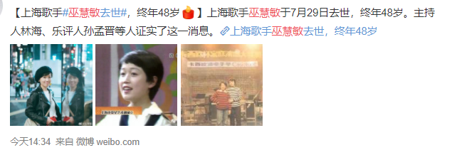 巫慧敏|歌手巫慧敏去世终年48岁，主持人曹可凡发文悼念，生前最后近照曝光