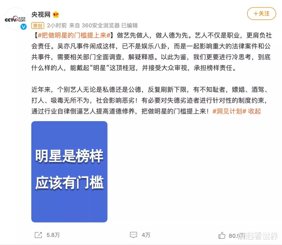 晨起看世界|吴亦凡，林生斌这是结局吗？不，这只是开头