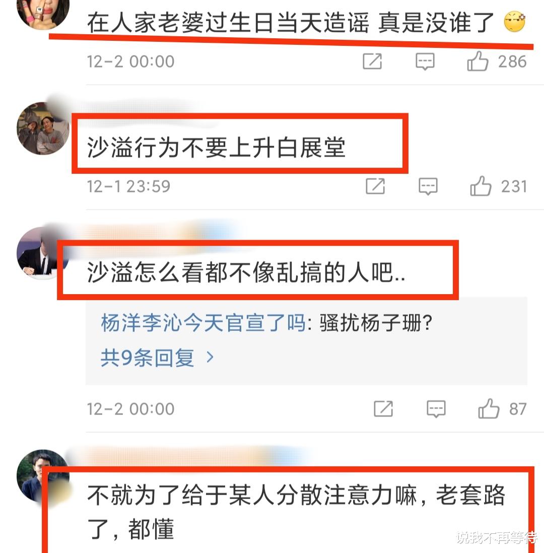 沙溢|沙溢工作室深夜发声明，否认出轨！评论区：提前下载《武林外传》