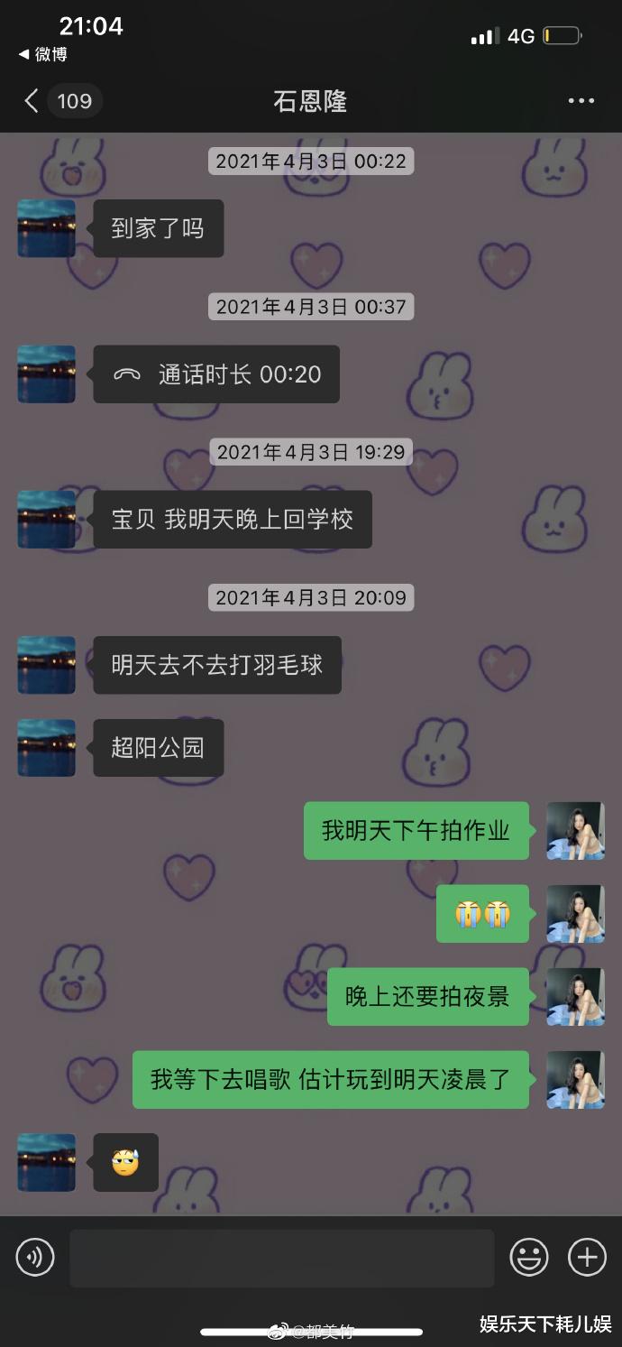 吴亦凡|都美竹辟谣同时约会吴亦凡和石恩隆，曝光聊天记录信息量大，网友表示有同感