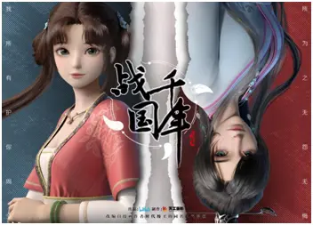 小舞|B站国创发布会，天工艺彩三部齐发
