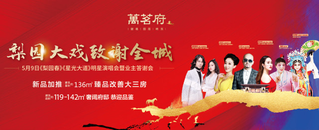 科报融媒 “萬?茗?府”群星演唱会将于5月9日唱响孟州