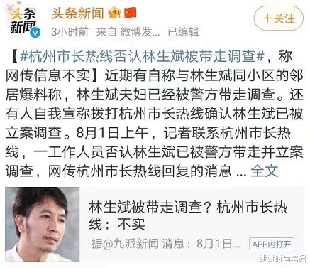 姚姚时尚笔记|杭州市长热线否认林生斌被带走调查,评论区3千多条留言,太扎心!网友:我倒希望谣言是真的