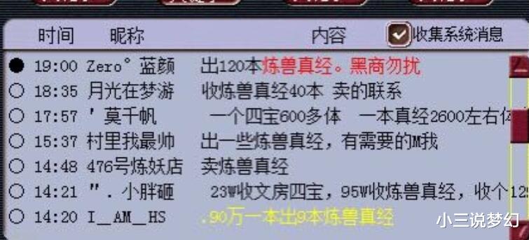 教师节|梦幻西游：普通玩家太难了，前有口袋卖炼兽，后有脚本自动刷积分